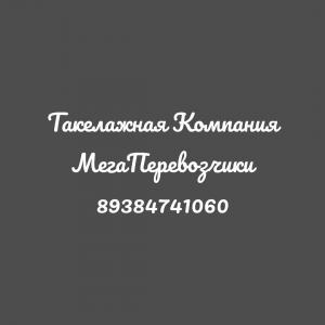Такелажные работы в Краснодаре