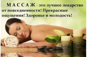 Массаж в Воронеже