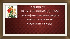 Адвокат по уголовным делам в Динской