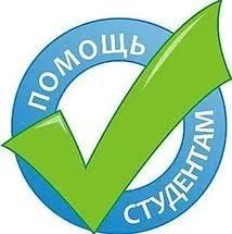 Помощь в выполнении курсовой в Калуге в Калуге