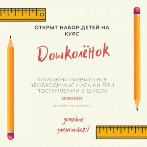 Подготовка к школе в Губкине