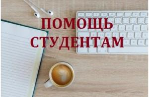 Пишу на заказ работы для студентов: реферат, курсовая в Краснодаре
