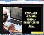 Создание и продвижение сайта под ключ в Пятигорске