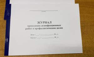 Журналы по ХАССП общепит в Ростове-На-Дону