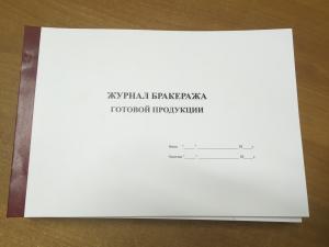 Журналы для общепита: столовых, кафе, ресторанов в Ростове-На-Дону