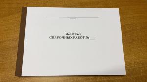 Журналы строительные для строительных организаций в Ростове-На-Дону