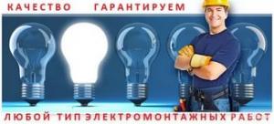 Вызвать электрика в Благовещенске в Благовещенске