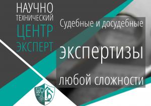 Судебные и досудебные экспертизы любой сложности в Ростове-На-Дону