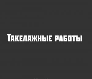 Такелаж медицинского оборудования в Краснодаре