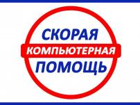 Компьютерная помощь. Установка Windows. в Йошкар-Оле