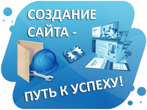 Создание сайта под ключ в Пятигорске