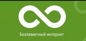подключение безлимитного интернета в Брянске