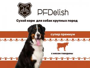 Холистик корма для собак и кошек ТМ PFDelish в Калуге