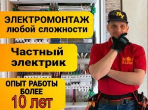 Электрик, услуги электрика, электромонтаж в Ижевске