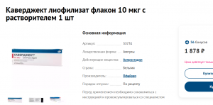 Каверджект лиофилизат флакон 10 мкг с растворителем. в Краснодаре